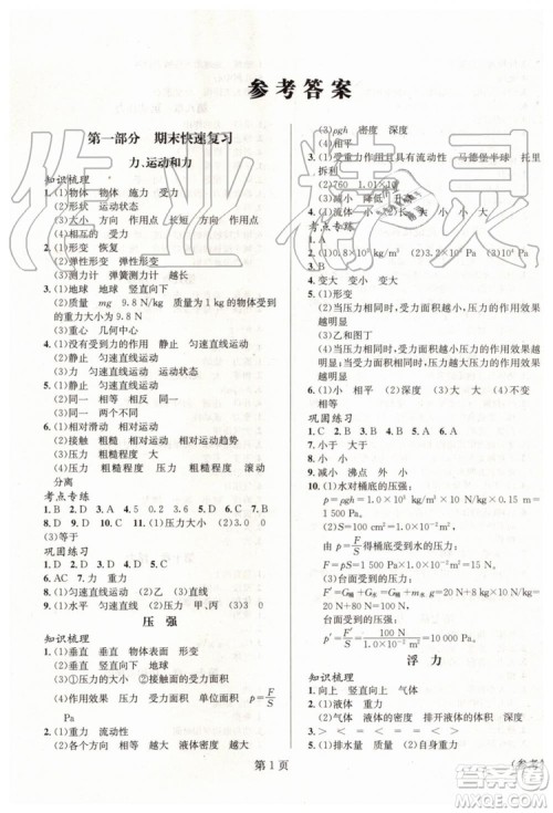 2019年人教版暑假新动向八年级物理参考答案