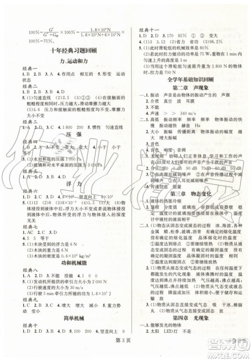 2019年人教版暑假新动向八年级物理参考答案