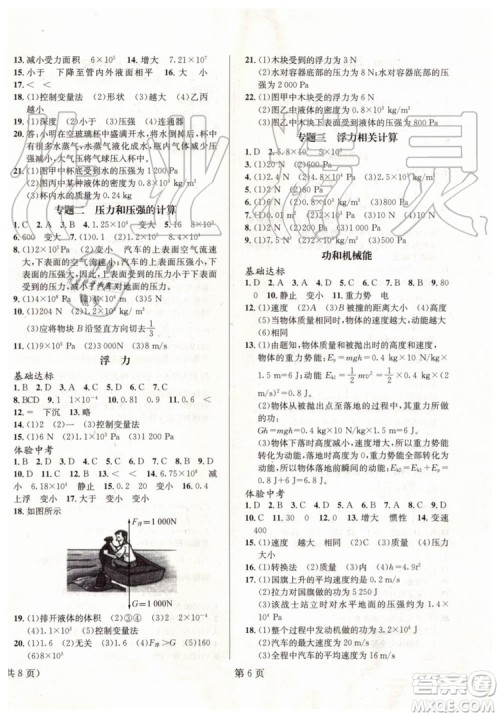 2019年人教版暑假新动向八年级物理参考答案