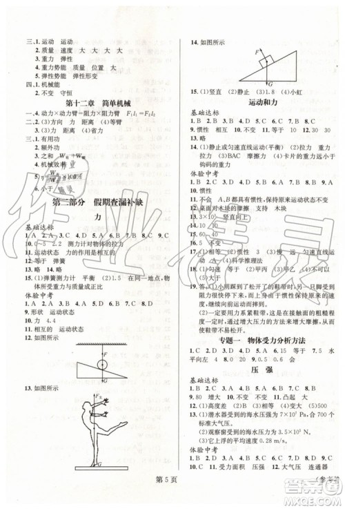 2019年人教版暑假新动向八年级物理参考答案