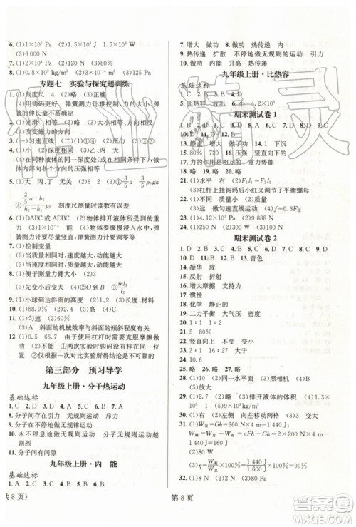 2019年人教版暑假新动向八年级物理参考答案