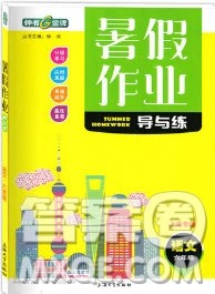上海大学出版社2019钟书金牌暑假作业导与练六年级语文上海专版答案