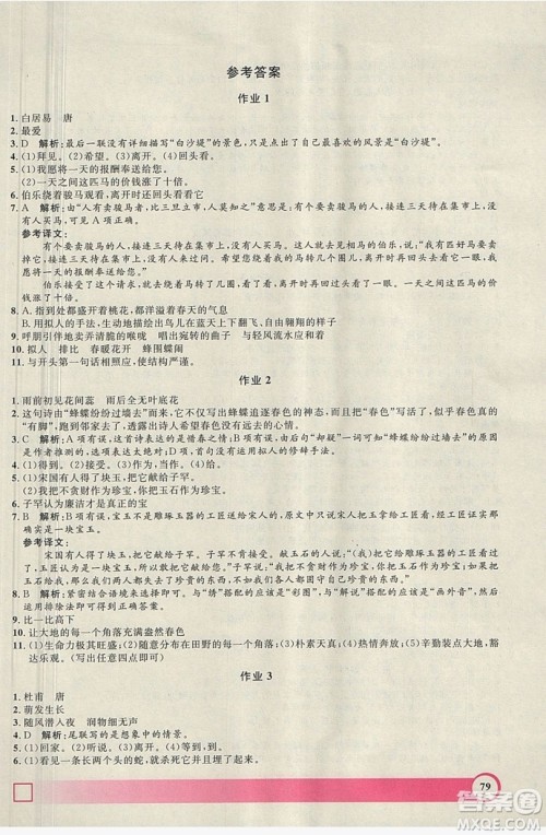 上海大学出版社2019钟书金牌暑假作业导与练六年级语文上海专版答案 上海大学出版社2019钟书金牌暑假作业导与练六年级语文上海专版答案