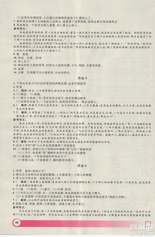 上海大学出版社2019钟书金牌暑假作业导与练六年级语文上海专版答案 上海大学出版社2019钟书金牌暑假作业导与练六年级语文上海专版答案