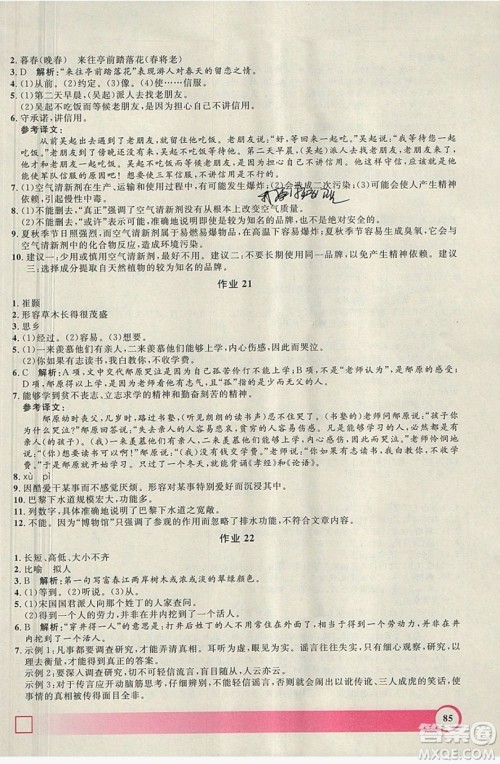 上海大学出版社2019钟书金牌暑假作业导与练六年级语文上海专版答案 上海大学出版社2019钟书金牌暑假作业导与练六年级语文上海专版答案