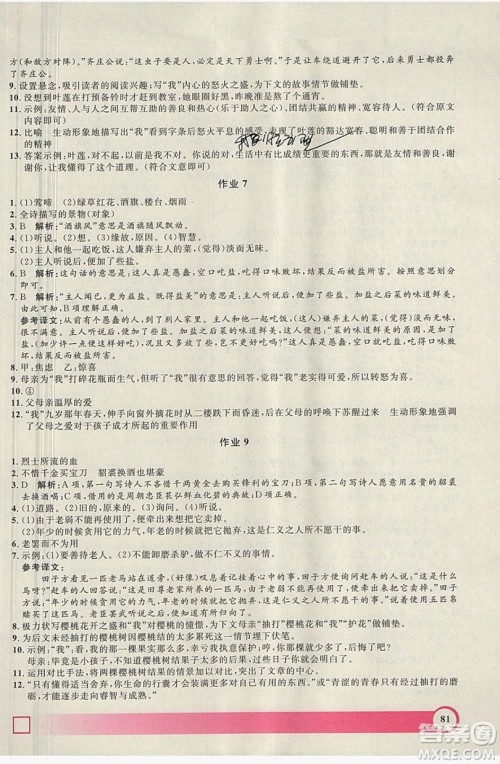 上海大学出版社2019钟书金牌暑假作业导与练六年级语文上海专版答案 上海大学出版社2019钟书金牌暑假作业导与练六年级语文上海专版答案