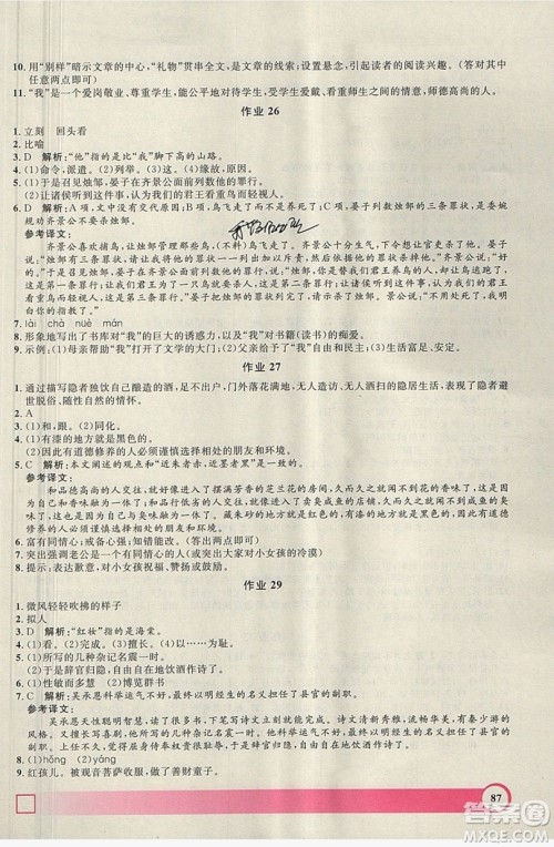 上海大学出版社2019钟书金牌暑假作业导与练六年级语文上海专版答案 上海大学出版社2019钟书金牌暑假作业导与练六年级语文上海专版答案