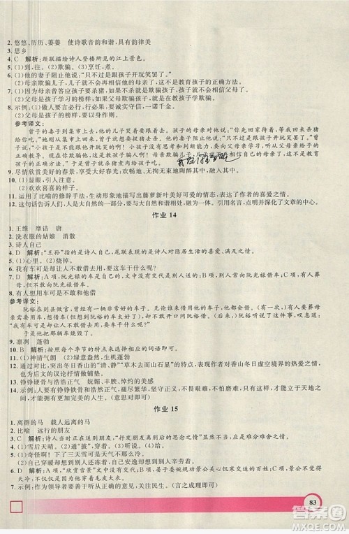 上海大学出版社2019钟书金牌暑假作业导与练六年级语文上海专版答案 上海大学出版社2019钟书金牌暑假作业导与练六年级语文上海专版答案