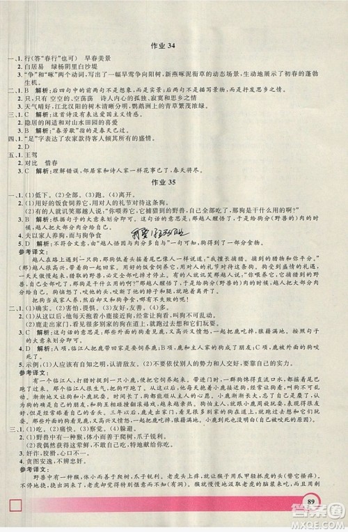 上海大学出版社2019钟书金牌暑假作业导与练六年级语文上海专版答案 上海大学出版社2019钟书金牌暑假作业导与练六年级语文上海专版答案