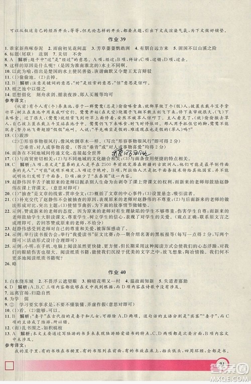 上海大学出版社2019钟书金牌暑假作业导与练六年级语文上海专版答案 上海大学出版社2019钟书金牌暑假作业导与练六年级语文上海专版答案