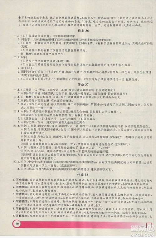 上海大学出版社2019钟书金牌暑假作业导与练六年级语文上海专版答案 上海大学出版社2019钟书金牌暑假作业导与练六年级语文上海专版答案