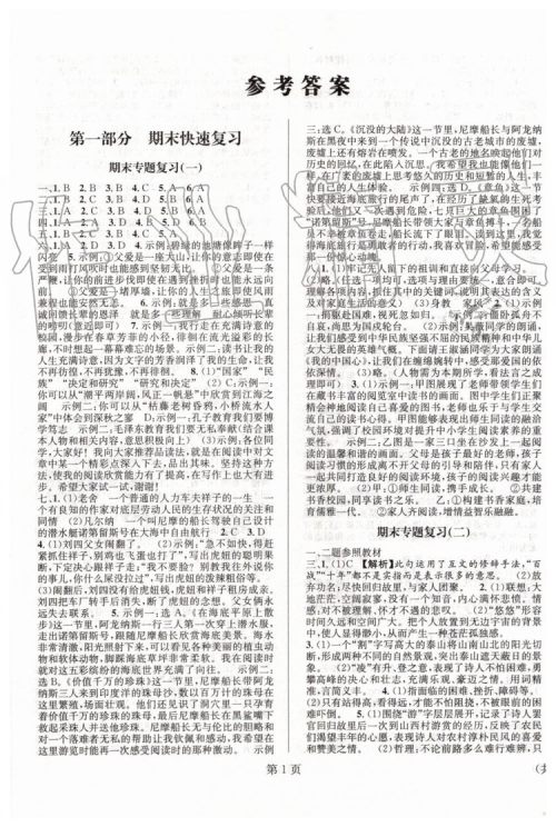 2019年暑假新动向七年级语文人教版参考答案