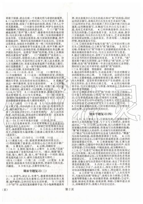 2019年暑假新动向七年级语文人教版参考答案