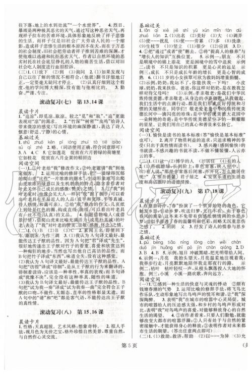 2019年暑假新动向七年级语文人教版参考答案