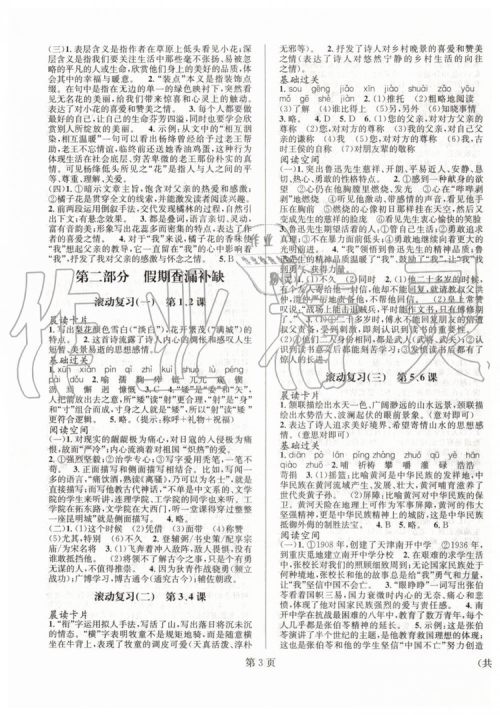 2019年暑假新动向七年级语文人教版参考答案