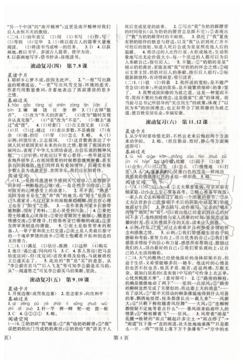 2019年暑假新动向七年级语文人教版参考答案