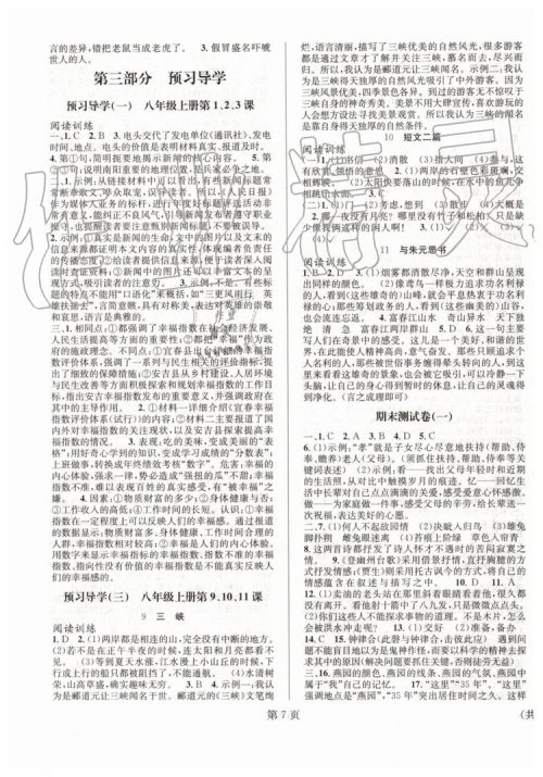 2019年暑假新动向七年级语文人教版参考答案