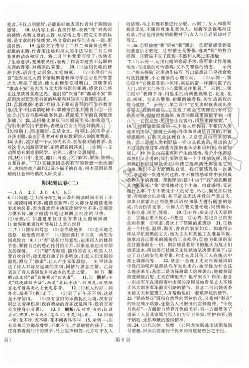 2019年暑假新动向七年级语文人教版参考答案
