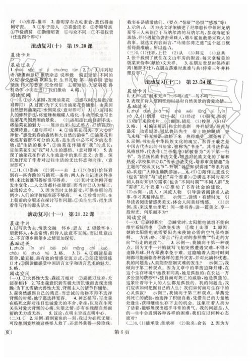 2019年暑假新动向七年级语文人教版参考答案