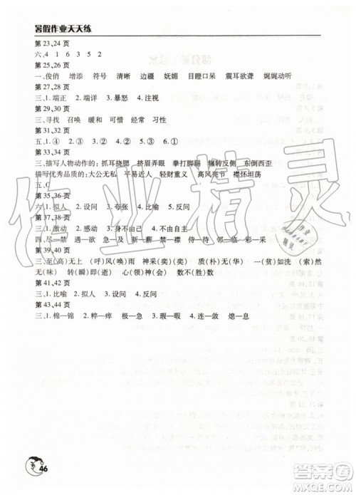 2019新版暑假作业天天练五年级语文人教版参考答案