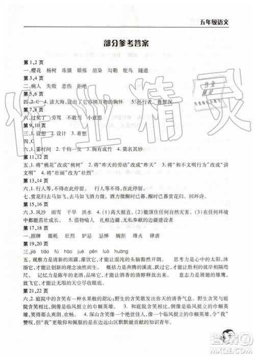 2019新版暑假作业天天练五年级语文人教版参考答案