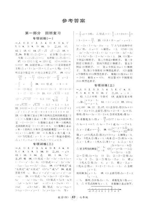 2019年人教版第三学期暑假衔接数学七年级参考答案 2019年人教版第三学期暑假衔接数学七年级参考答案