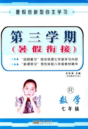 2019年人教版第三学期暑假衔接数学七年级参考答案 2019年人教版第三学期暑假衔接数学七年级参考答案