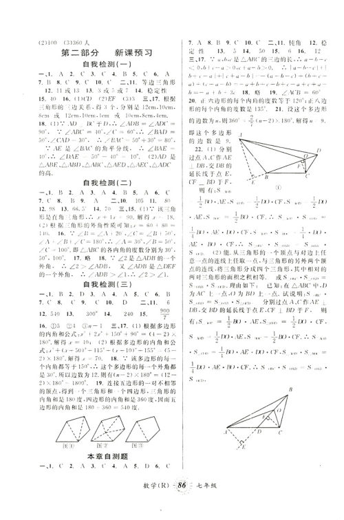 2019年人教版第三学期暑假衔接数学七年级参考答案 2019年人教版第三学期暑假衔接数学七年级参考答案