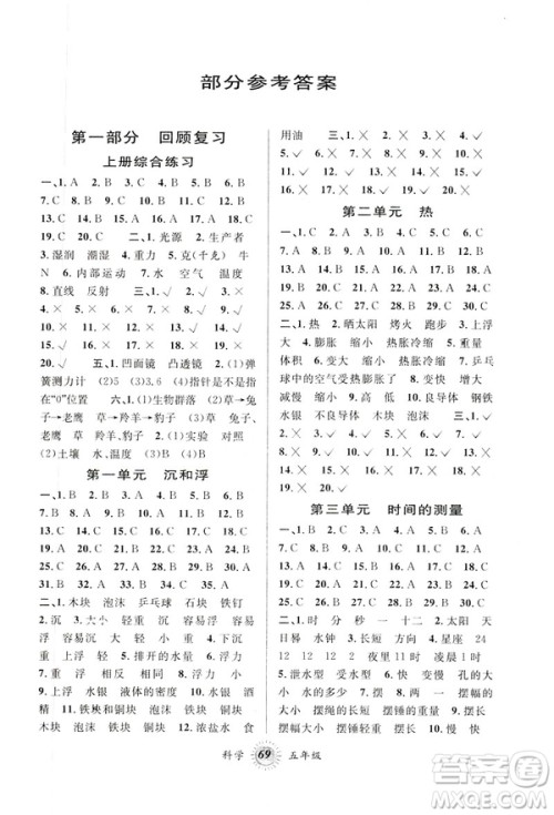 暑假创新自主学习2019年新版第三学期暑假衔接五年级科学J教科版答案