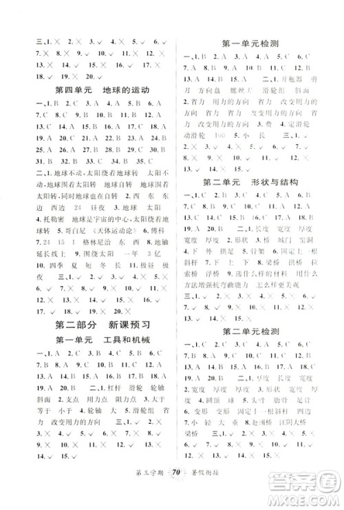 暑假创新自主学习2019年新版第三学期暑假衔接五年级科学J教科版答案 暑假创新自主学习2019年新版第三学期暑假衔接五年级科学J教科版答案