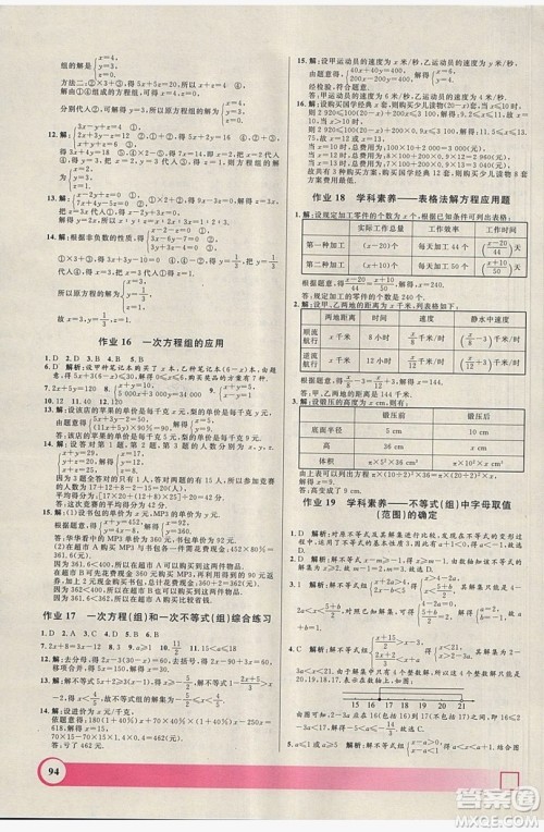 2019上海大学出版社钟书金牌暑假作业导与练六年级数学上海专版答案 2019上海大学出版社钟书金牌暑假作业导与练六年级数学上海专版答案