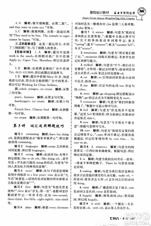 2019版孟建平暑假培训教材八升九英语人教版参考答案