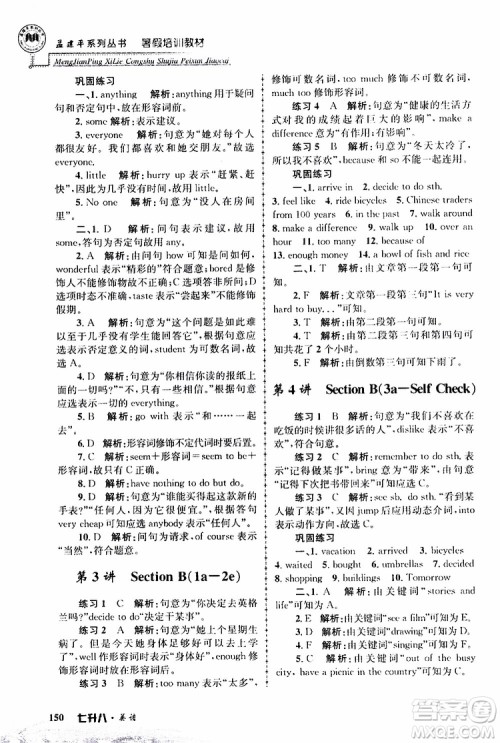 2019版孟建平暑假培训教材八升九英语人教版参考答案