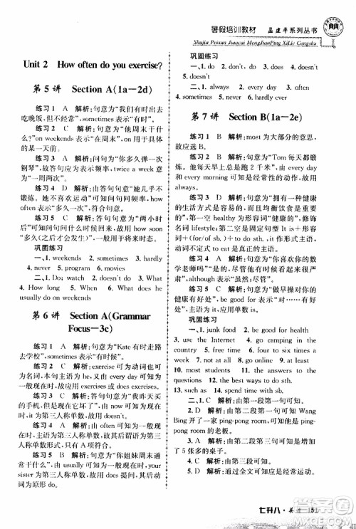 2019版孟建平暑假培训教材八升九英语人教版参考答案