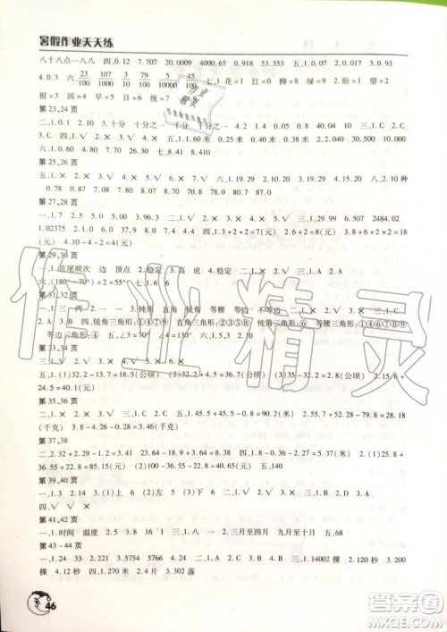 文心出版社2019年暑假作业天天练四年级数学人教版参考答案 文心出版社2019年暑假作业天天练四年级数学人教版参考答案