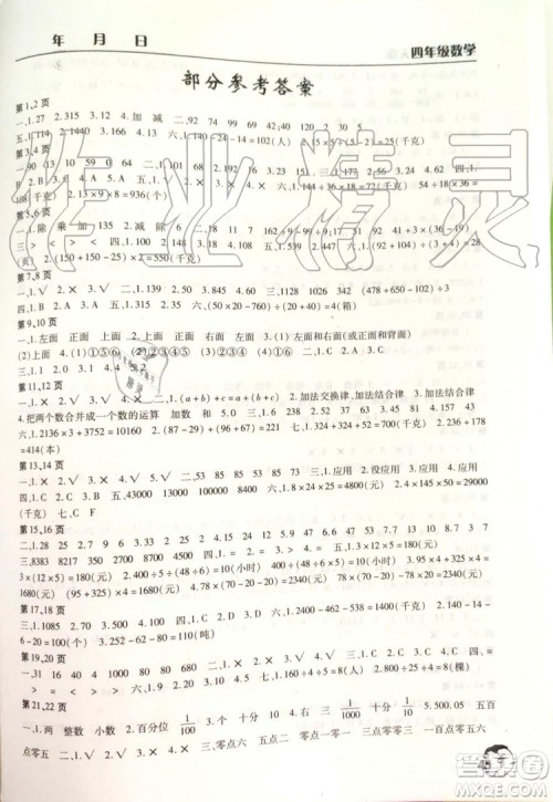 文心出版社2019年暑假作业天天练四年级数学人教版参考答案 文心出版社2019年暑假作业天天练四年级数学人教版参考答案