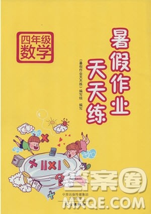 文心出版社2019年暑假作业天天练四年级数学人教版参考答案 文心出版社2019年暑假作业天天练四年级数学人教版参考答案