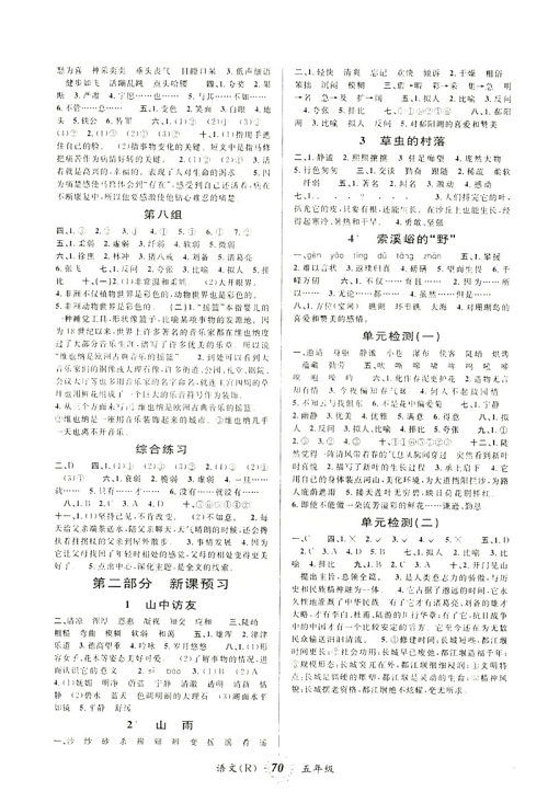 2019新版第三学期暑假衔接语文五年级人教版参考答案