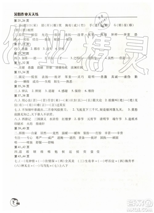 文心出版社2019年暑假作业天天练四年级语文人教版参考答案