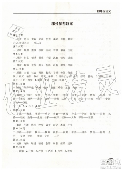 文心出版社2019年暑假作业天天练四年级语文人教版参考答案