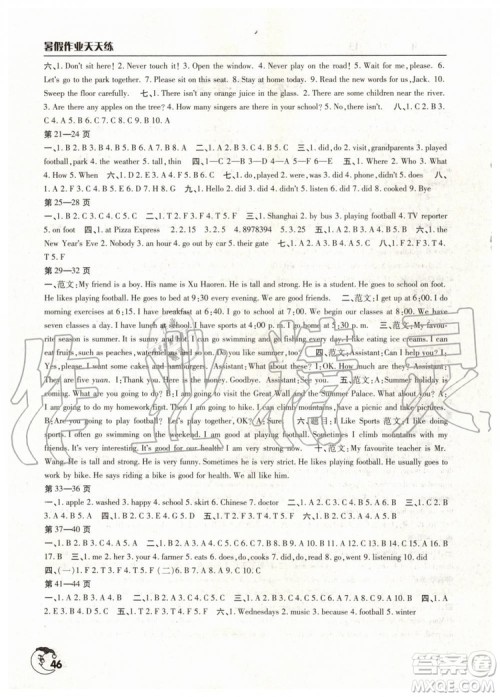 文心出版社2019年六年级英语暑假作业天天练人教版参考答案