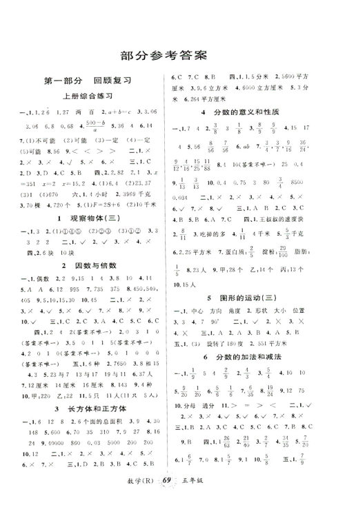 2019年第三学期暑假衔接五年级数学人教版参考答案
