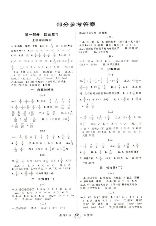 北师版2019年第三学期暑假衔接五年级下册数学参考答案