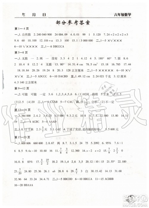 六年级数学2019年暑假作业天天练人教版参考答案