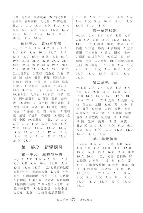 2019暑假创新自主学习第三学期暑假衔接科学四年级教科版参考答案