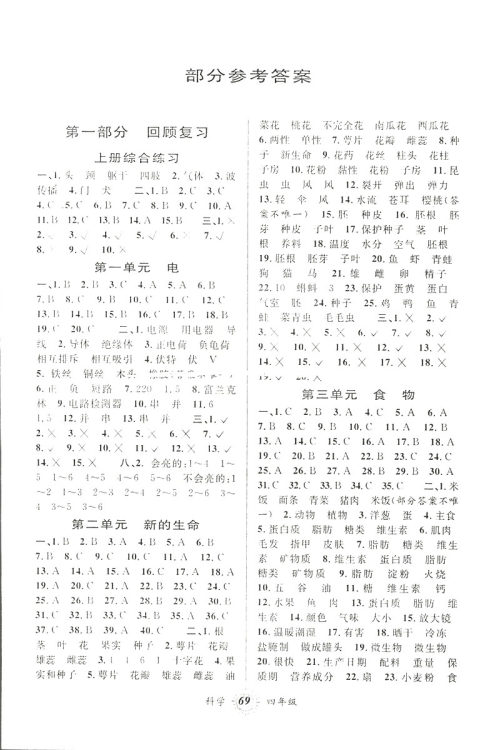 2019暑假创新自主学习第三学期暑假衔接科学四年级教科版参考答案