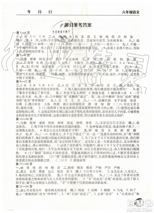人教版2019年暑假作业天天练六年级语文参考答案