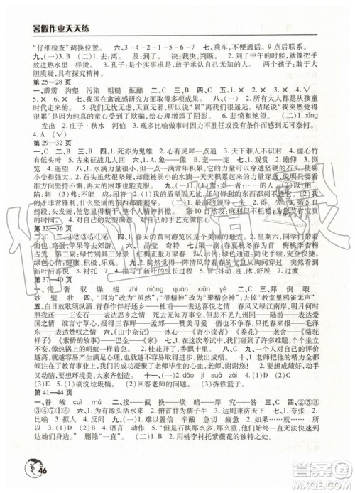 人教版2019年暑假作业天天练六年级语文参考答案