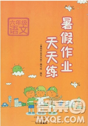 人教版2019年暑假作业天天练六年级语文参考答案