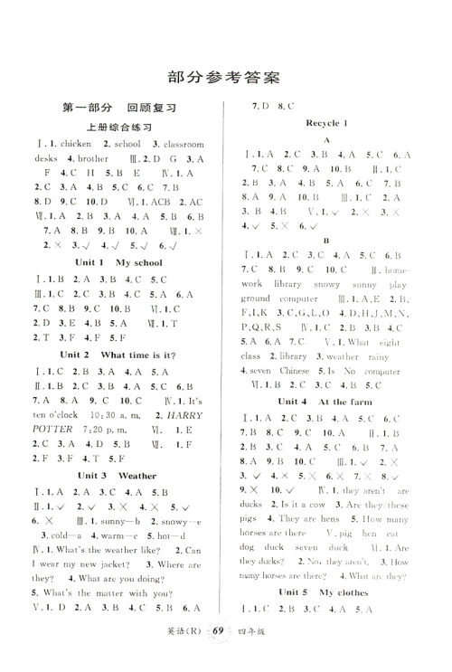 2019新版第三学期暑假衔接四年级英语人教版参考答案